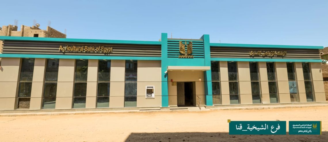 بالصور..البنك الزراعي المصري يفتتح 10 فروع جديدة ويعيد افتتاح 16 فرعاً بعد تطويرها