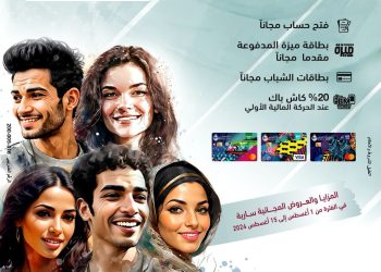بنك مصر يشارك بفاعلية في”اليوم العالمي للشباب” ويقدم العديد من المزايا والعروض المجانية