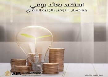 مزايا حساب التوفير بالجنيه المصري للأفراد اليوم بيوم من المصرف العربي الدولي