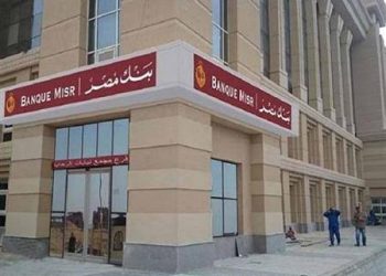 بنك مصر يتيح استبدال العملة الأجنبية حتى 5000 دولار أمريكي لعملائه في حالة السفر للخارج، ويرفع حدود استخدام بطاقات الائتمان بالعملة الأجنبية