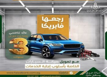 تفاصيل تمويل اجارة خدمات لصيانة السيارات – رجعها فابريكا من بنك فيصل