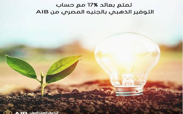 مزايا حساب التوفير الذهبي بعملة الجنيه المصري من AIB