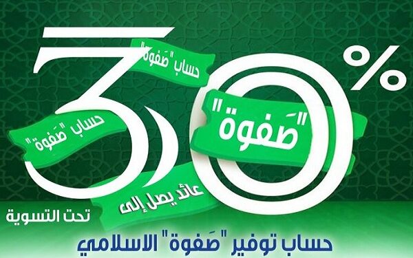 تفاصيل ومميزات حساب توفير «صفوة» الجديد من المصرف المتحد 1 تفاصيل ومميزات حساب توفير «صفوة» الجديد من المصرف المتحد