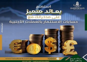تفاصيل حسابات الاستثمار الحر بالجنيه المصرى والعملات الأجنبية من بنك فيصل