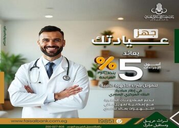 تفاصيل مرابحة جهّز عيادتك من بنك فيصل.. عائد 5%
