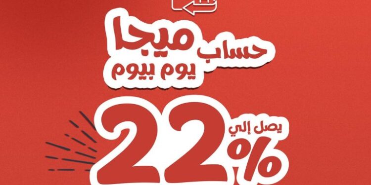 تفاصيل ومزايا حساب “ميجا يوم بيوم” من بنك saib