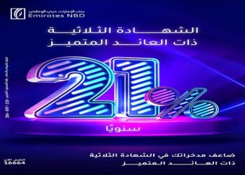 شهادات بنك الإمارات دبي الوطني – مصر