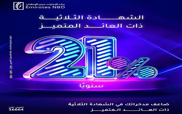 شهادات بنك الإمارات دبي الوطني – مصر