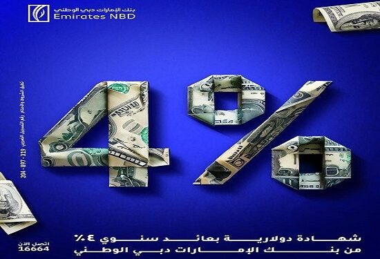 مزايا الشهادة الثلاثية الدولارية بعائد ثابت من بنك الإمارات دبي الوطني مصر 1 مزايا الشهادة الثلاثية الدولارية بعائد ثابت من بنك الإمارات دبي الوطني مصر