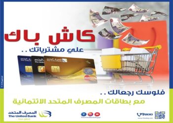 مزايا بطاقة رخاء الائتمانية من المصرف المتحد