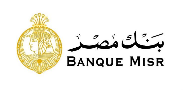 ودائع عملاء بنك مصر تنمو 21.8% إلى 2.28 تريليون جنيه بنهاية يونيو 2024