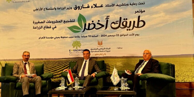 البنك الزراعي المصري يشارك في مؤتمر طريقك أخضر لدعم وتمويل مشروعات شباب الخريجين 1 البنك الزراعي المصري يشارك في مؤتمر طريقك أخضر لدعم وتمويل مشروعات شباب الخريجين