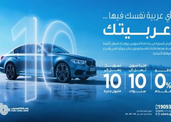 تفاصيل ومزايا قرض السيارة من بنك قناة السويس