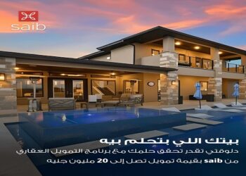 تفاصيل برنامج التمويل العقاري التقليدي من بنك saib