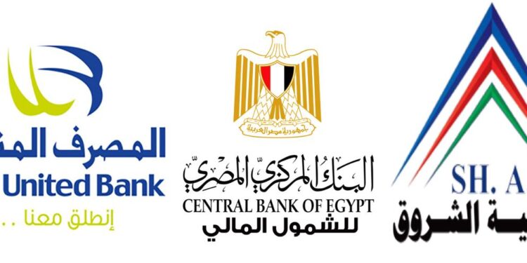 المصرف المتحد والمعهد العالي للحاسبات بالشروق يوقعان مذكرة تفاهم لتعزيز منظومة الشمول المالي وتاهيل الشباب