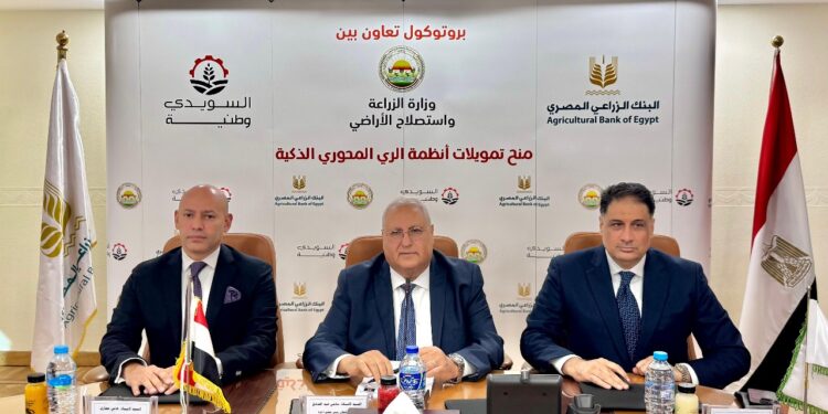البنك الزراعي المصري والسويدي الوطنية للصناعات والمشروعات الهندسية يوقعان بروتوكول تعاون لتمويل أجهزة الري الحديث برعاية وزارة الزراعة