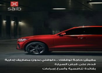 المستندات المطلوبة للحصول على قرض السيارة من بنك saib