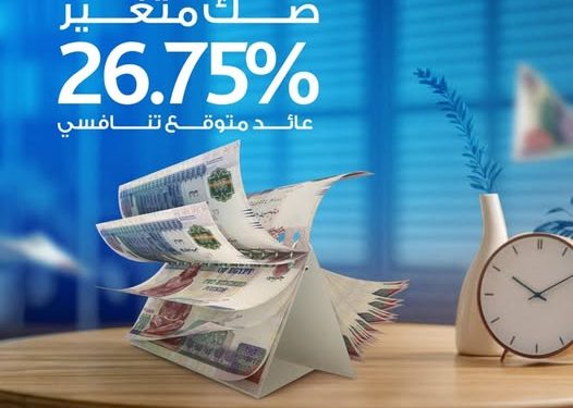 تفاصيل الصك الإسلامي المتغير من مصرف أبوظبي الإسلامي مصر