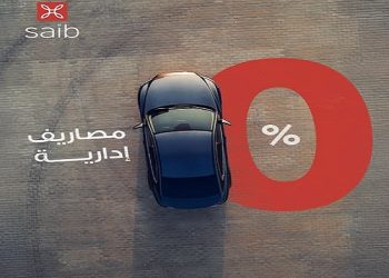 تفاصيل ومزايا قرض السيارة من بنك saib