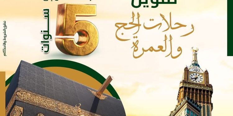 تفاصيل ومزايا تمويل رحلات الحج والعمرة من بنك فيصل الإسلامي المصري