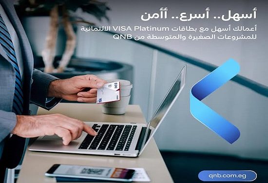 خصائص بطاقة QNB فيزا البلاتينية SMEs الائتمانية من QNB مصر
