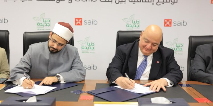 بنك saib يوقع بروتوكول تعاون مع مؤسسة دنيا جديدة لتوفير الأجهزة التعويضية لذوي الهمم