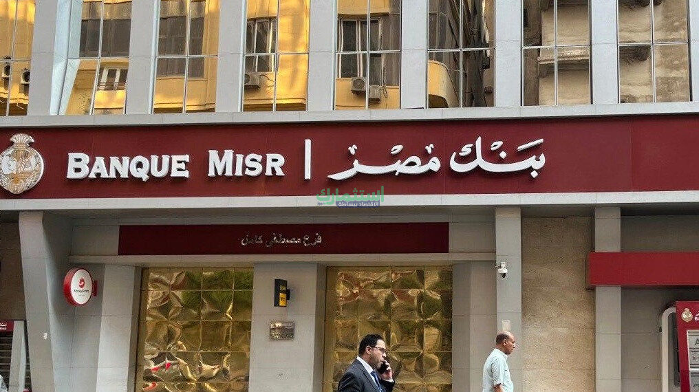 خبر عاجل من «بنك مصر» بخصوص شهادات الادخار بعد خفض المركزي الفائدة