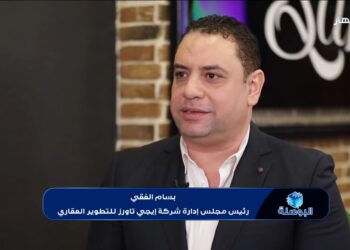 “بسام الفقي” إيجي تاورز فتحت باب الاستثمار العقاري للجميع بنموذج تشاركي ناجح