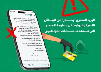 البريد المصري" يحذر المواطنين من حملات احتيال إلكترونية جديدة 10 البريد المصري” يحذر المواطنين من حملات احتيال إلكترونية جديدة