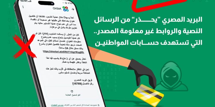 البريد المصري” يحذر المواطنين من حملات احتيال إلكترونية جديدة