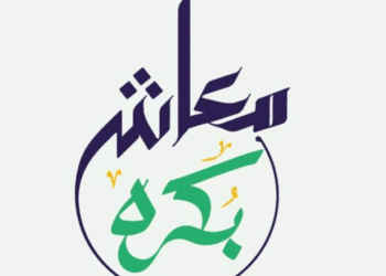 مصر لتأمينات الحياة تطلق وثيقة جديدة “معاش بُكرة”