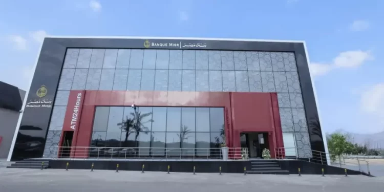 أعلى فائدة يومية في السوق.. كل ما تريد معرفته عن شهادة “يوماتي” من بنك مصر