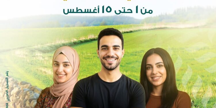 البنك الزراعي المصري يتيح حسابات مجانية ومزايا حصرية للشباب في الفترة من 1 إلى 15 أغسطس 2025 بمناسبة اليوم العالمي للشباب 1 البنك الزراعي المصري يتيح حسابات مجانية ومزايا حصرية للشباب في الفترة من 1 إلى 15 أغسطس 2025 بمناسبة اليوم العالمي للشباب
