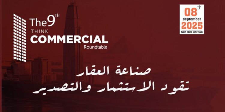 انطلاق النسخة التاسعة من المائدة المستديرة “ثنك كوميرشال” 8 سبتمبر المقبل