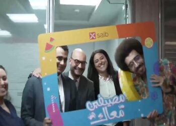 احتفال بنك saib بنهاية الصيف يجمع موظفيه في أجواء مميزة