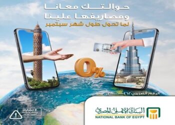 مبادرة جديدة من الأهلي: استقبال الحوالات الخارجية مجاناً لشهر كامل