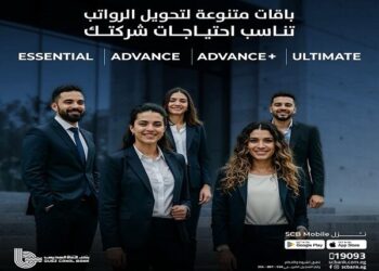 مزايا حصرية من بنك قناة السويس مع باقات تحويل المرتبات للموظفين
