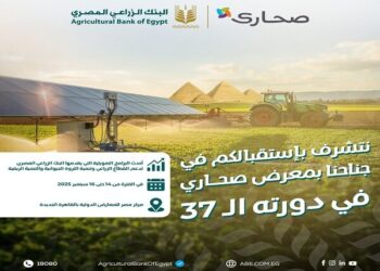البنك الزراعي المصري يبرز خدماته التمويلية للقطاع الزراعي بمعرض صحارى 2025