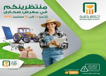 البنك الأهلي يطرح حلول تمويلية للمزارعين خلال مشاركته في معرض صحارى الزراعي 2025