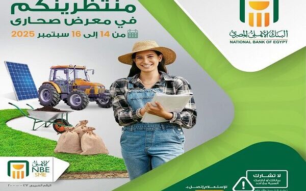 البنك الأهلي يطرح حلول تمويلية للمزارعين خلال مشاركته في معرض صحارى الزراعي 2025