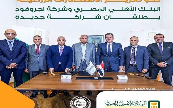 الأهلي المصري يطلق شراكة مع أجروفود لتنمية المشروعات الزراعية 1 الأهلي المصري يطلق شراكة مع أجروفود لتنمية المشروعات الزراعية