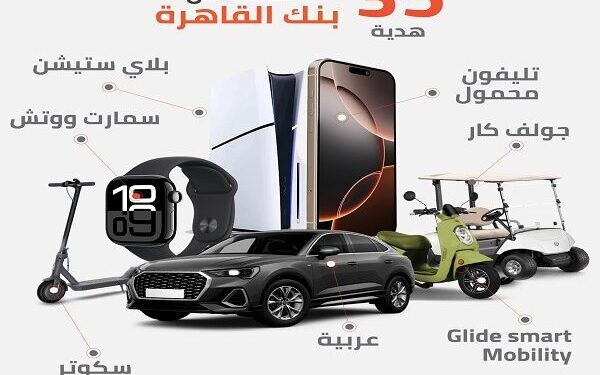 بنك القاهرة يطلق حملة “معندكش فرصة تخسر” بعروض وجوائز حصرية لعملاء البطاقات الائتمانية