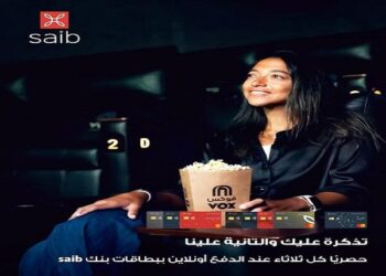 عرض بنك saib: احجز تذكرتك من VOX Cinemas واحصل على أخرى مجانًا كل يوم ثلاثاء