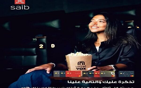عرض بنك saib: احجز تذكرتك من VOX Cinemas واحصل على أخرى مجانًا كل يوم ثلاثاء