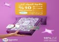 خصم 10% من QNB bebasata على حلوى المولد من Tseppas وNola وLe Doux