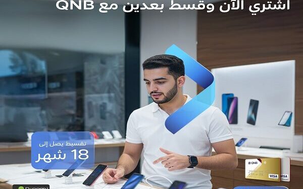 عرض خاص من QNB مصر: تقسيط الأجهزة الإلكترونية من Dream 2000 حتى 18 شهراً بدون فوائد