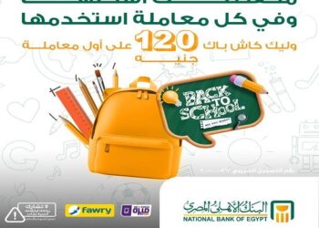 البنك الأهلي المصري يعلن عن 120 جنيه كاش باك عند الاشتراك في محفظة «الأهلي فون كاش»