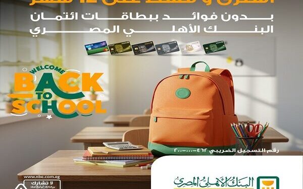 “البنك الأهلي المصري يمدد ميزة التقسيط بدون فوائد حتى 12 شهراً لعملاء البطاقات الائتمانية”