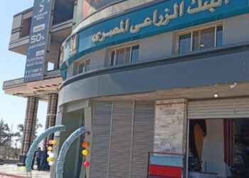 افتتاح فرع البنك الزراعي المصري المطور في وادي النطرون لدعم المزارعين وتوسيع الخدمات المصرفية