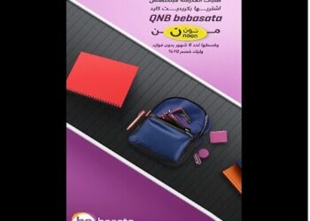 عرض جديد من QNB bebasata: خصم 10% وتقسيط بدون فوائد على مستلزمات المدارس عبر “نون”